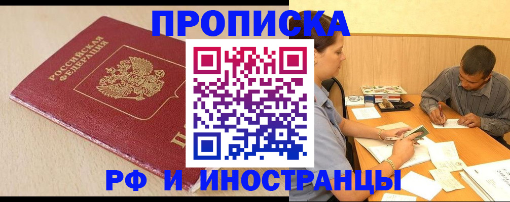 прописка в Ленске