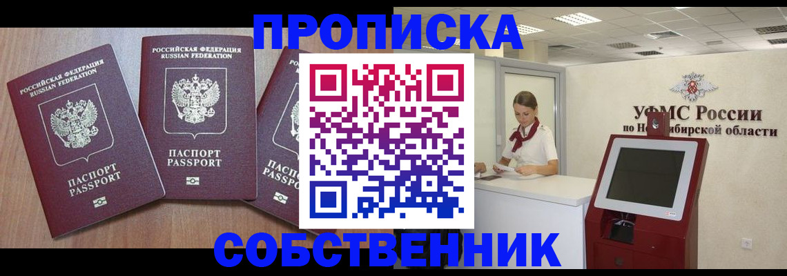 временная регистрация в квартире в Ленске